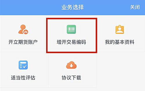 股指期货开户流程
