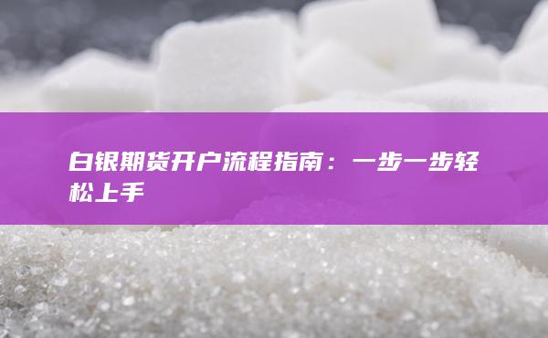 一步一步轻松上手