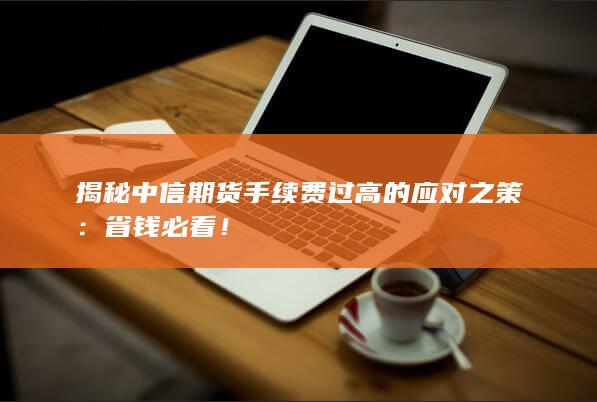 省钱必看!