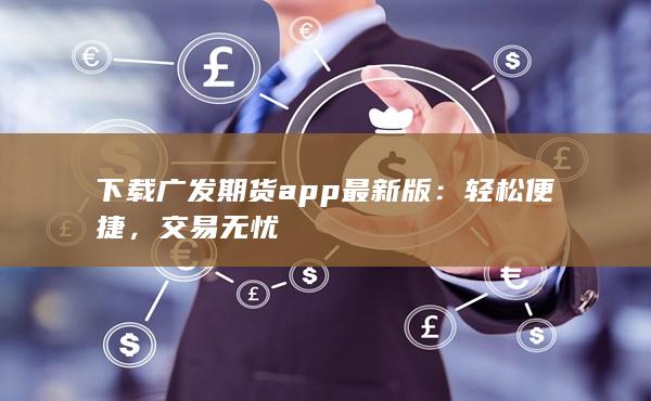 交易无忧