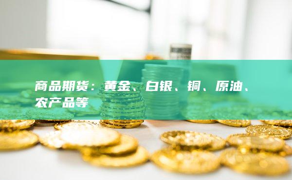 黄金