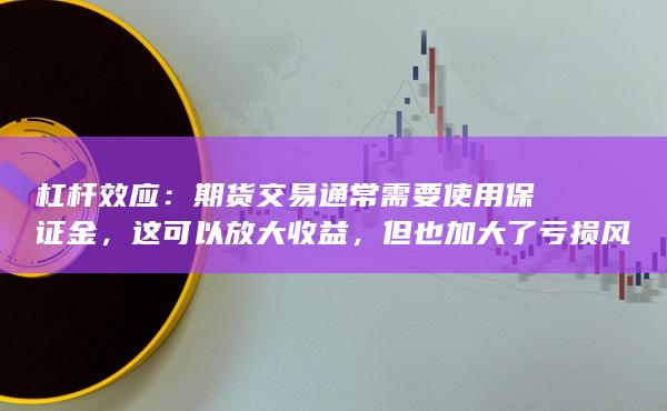 这可以放大收益