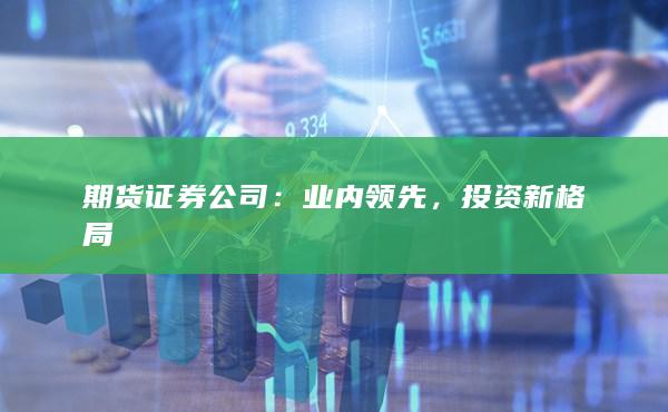 投资新格局