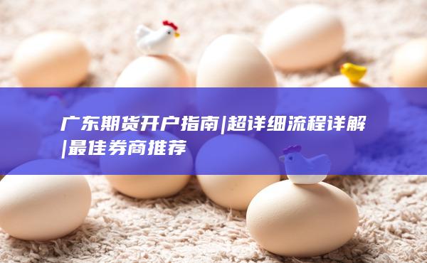 超详细流程详解