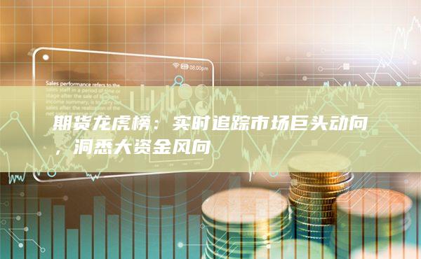 实时追踪市场巨头动向