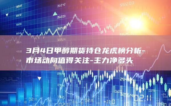 甲醇期货