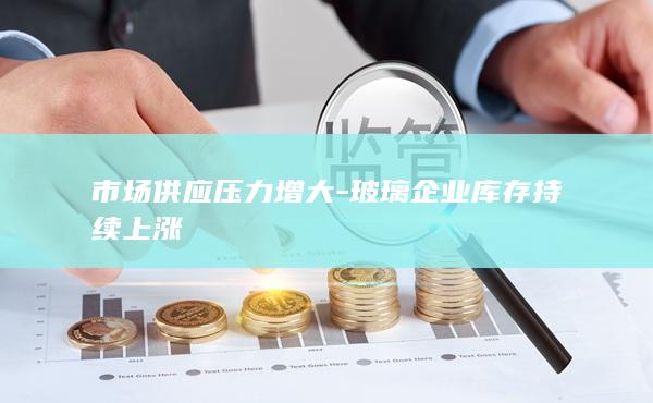 玻璃