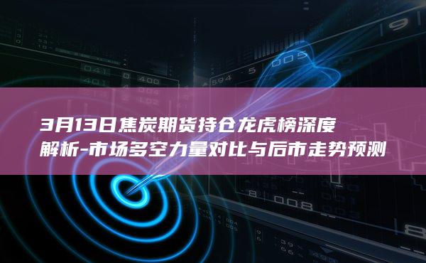 焦炭期货主力