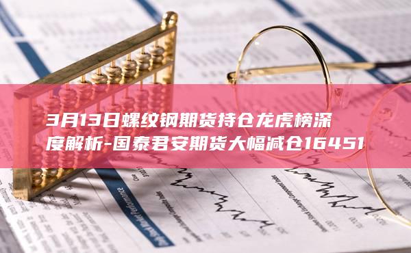 螺纹钢期货