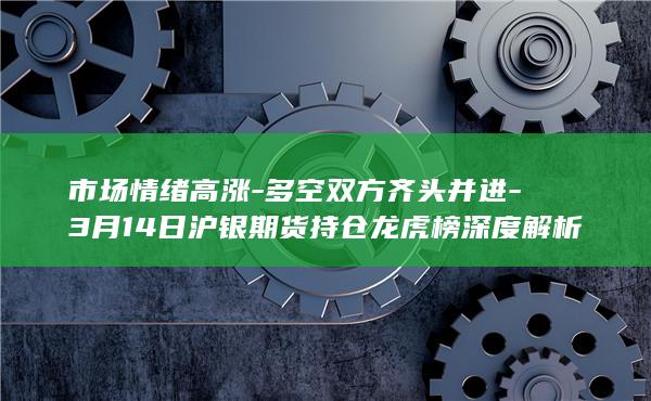 市场情绪高涨