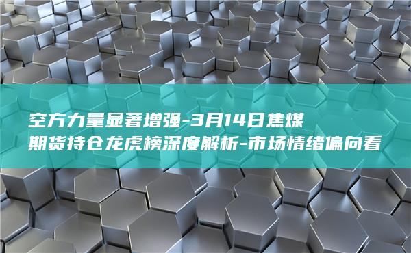 焦煤期货主力