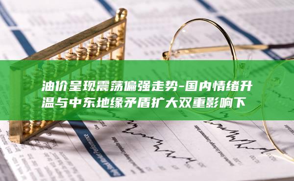 原油期货行情