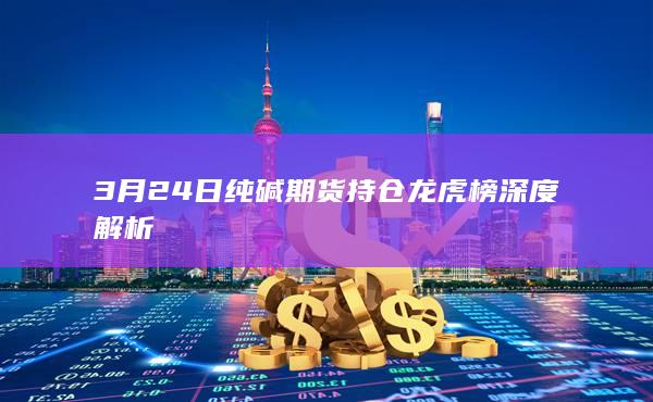 纯碱