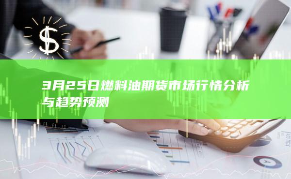 燃料油主力
