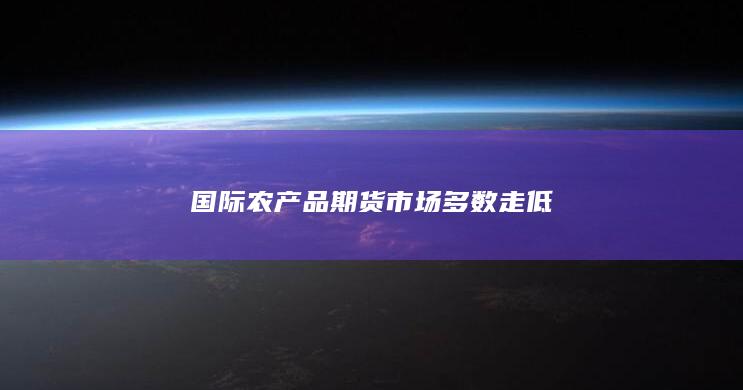 棉花期货