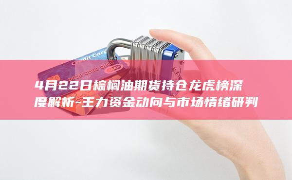 棕榈油期货主力