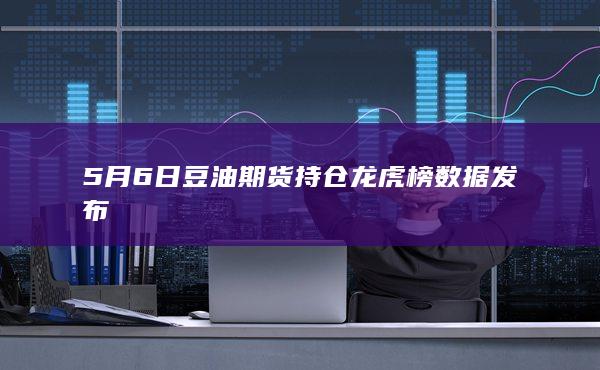 豆油期货