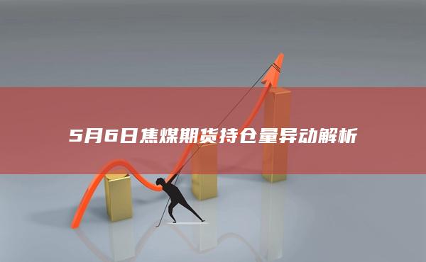 焦煤期货主力