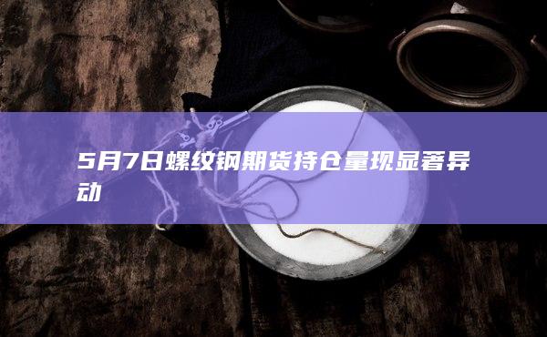 螺纹钢
