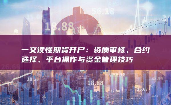 合约选择