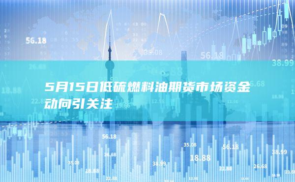 低硫燃料油