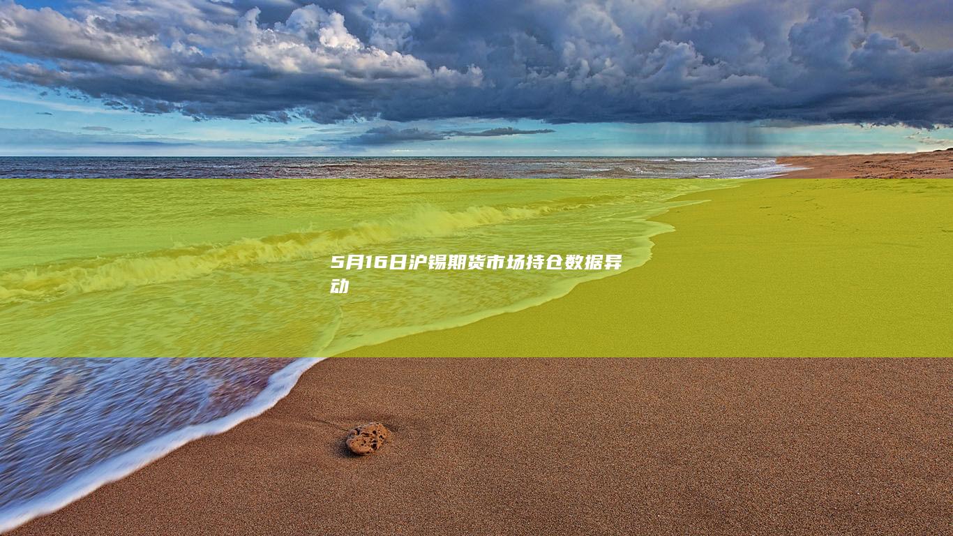 锡期货