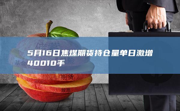 焦煤期货
