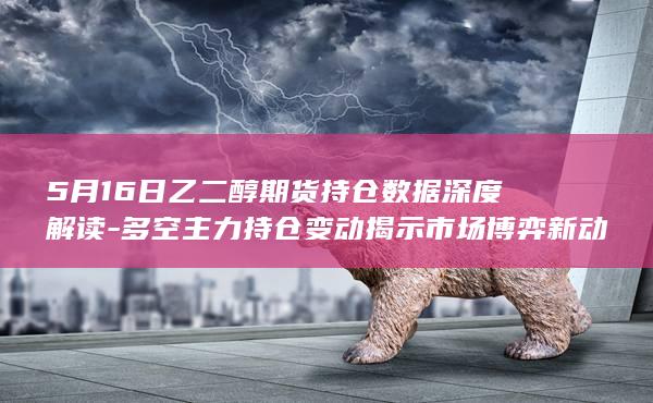 乙二醇期货