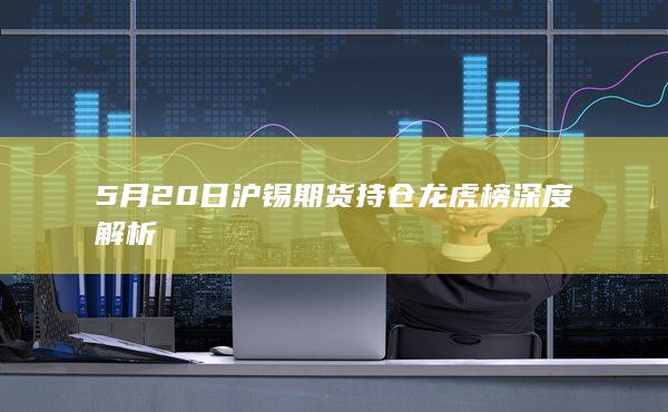 沪锡期货