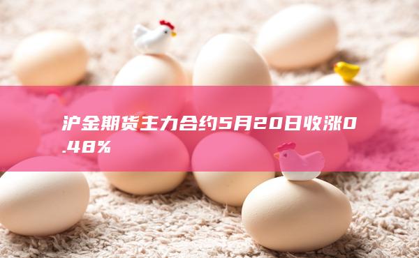 沪金