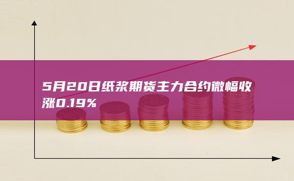 纸浆