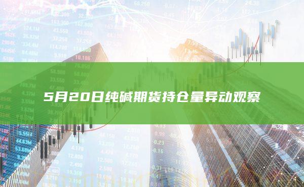 纯碱