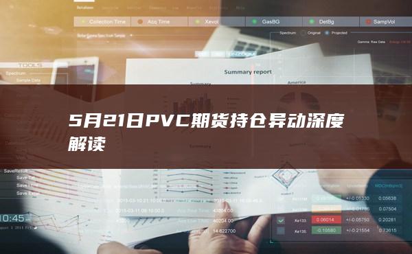 PVC主力