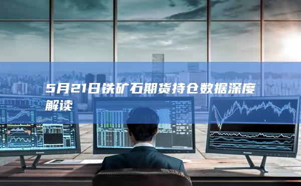 铁矿石主力