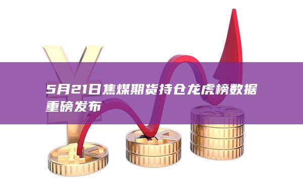 焦煤期货