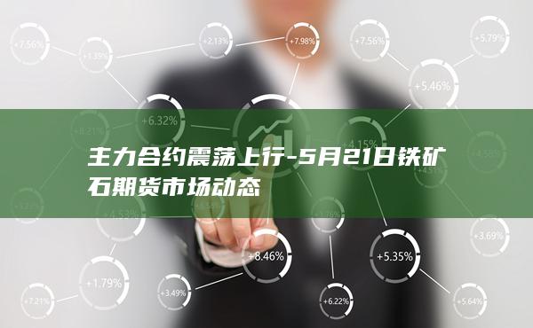 铁矿石