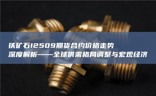 铁矿石