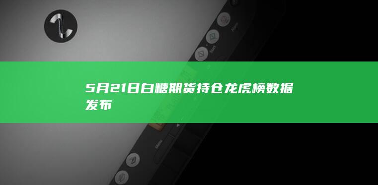 白糖期货主力