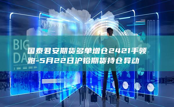 沪铅期货
