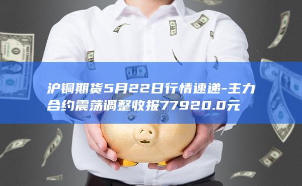 铜期货主力