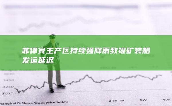 沪镍