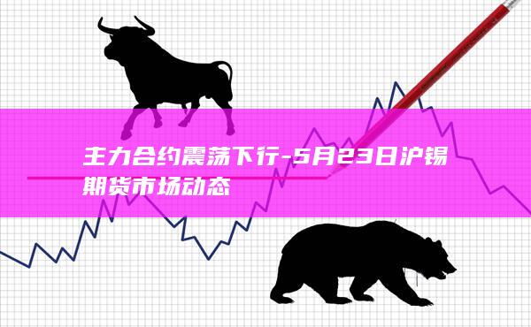 锡期货
