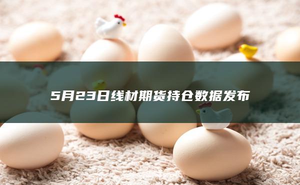 线材期货主力