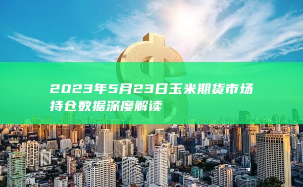玉米主力