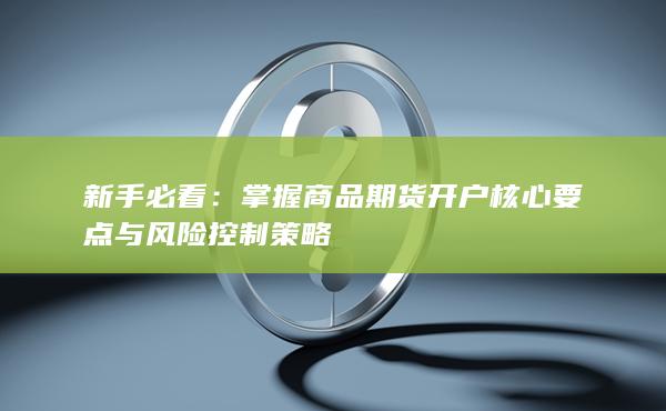 新手必看
