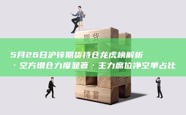 沪锌