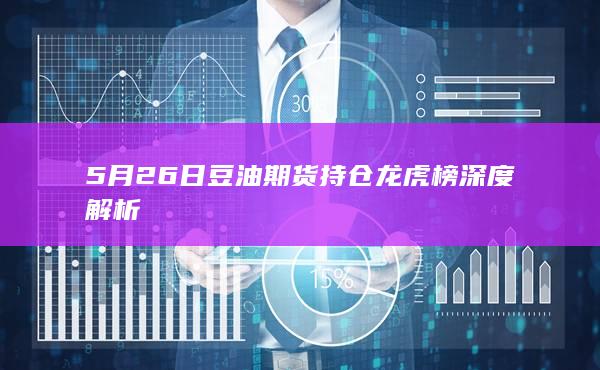豆油主力