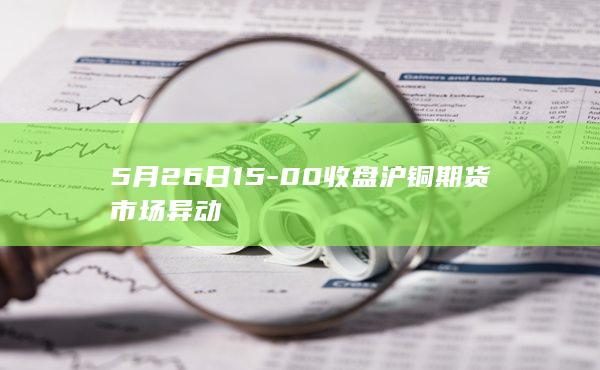 铜期货主力