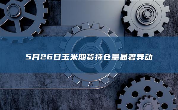玉米