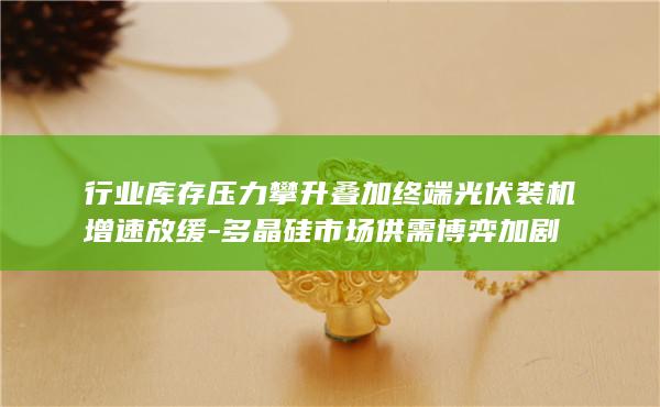 多晶硅主力